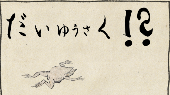 有馬記念ダイユウサク